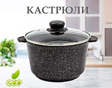 Кастрюли