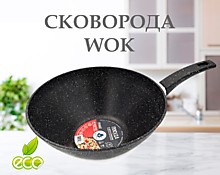 Сковороды ВОК (WOK)